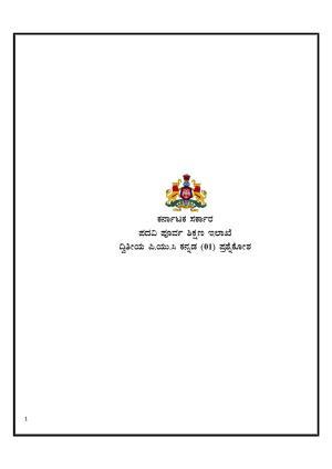 Karnataka 2nd PUC Question Bank for Kannada
