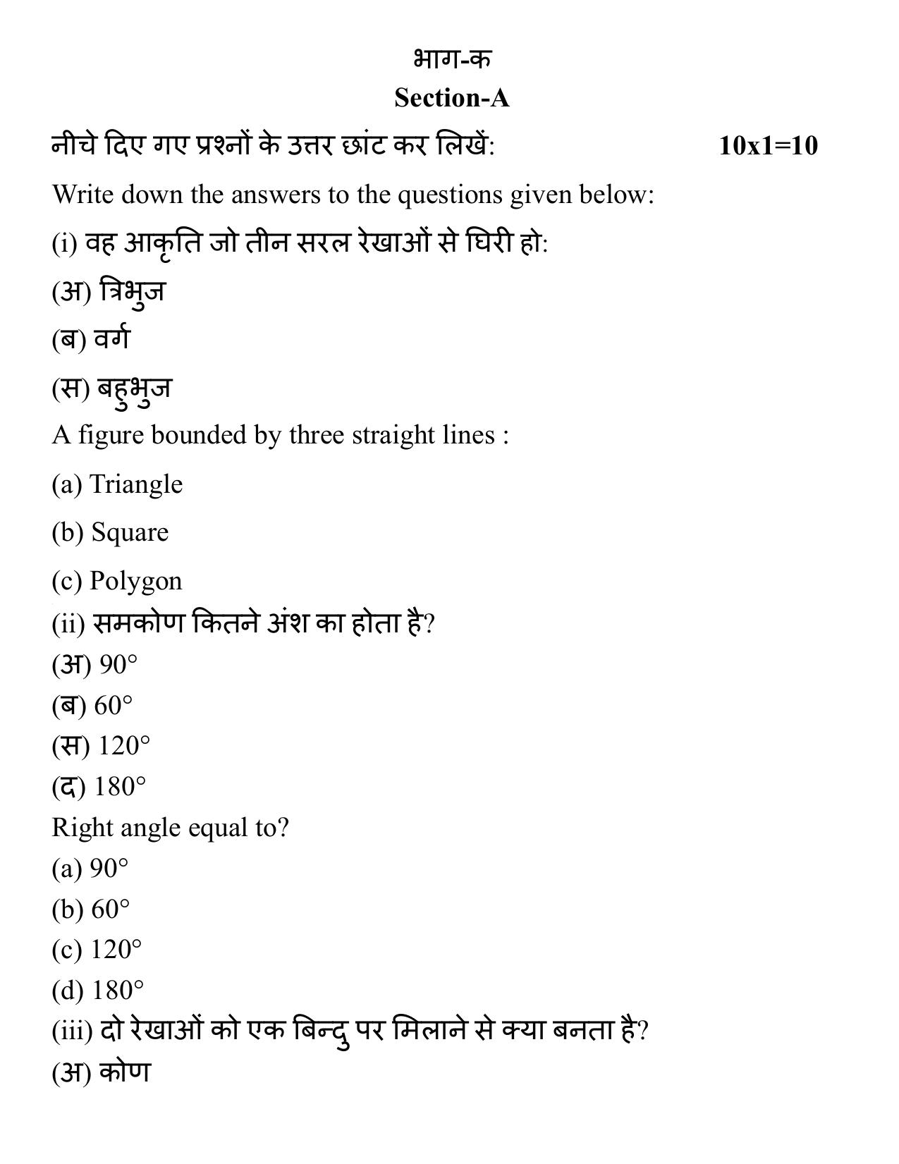 HPBOSE Class 9th Art Sample Question Papers 2024 - Page 2