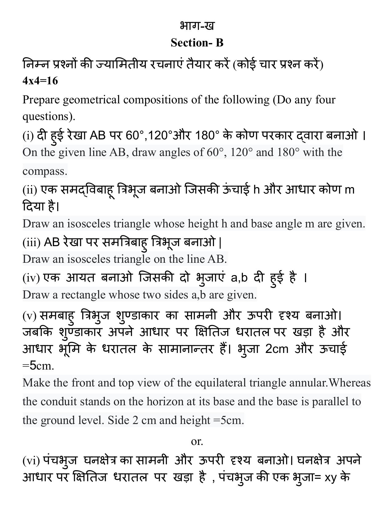 HPBOSE Class 9th Art Sample Question Papers 2024 - Page 6