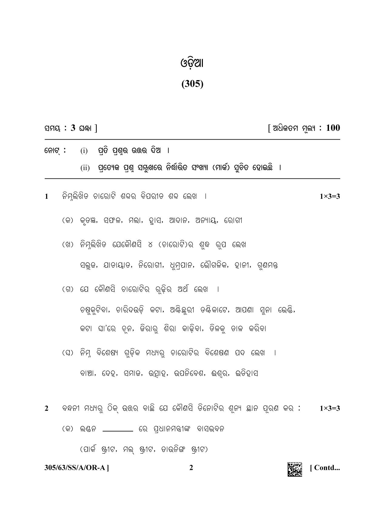 NIOS April 2022 Class 12 Odia Question Paper - Page 2