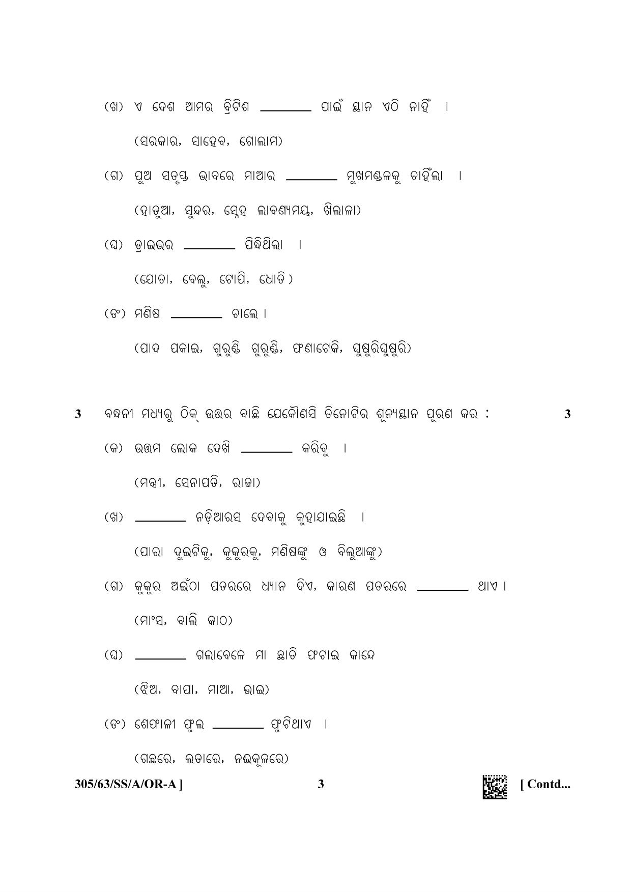 NIOS April 2022 Class 12 Odia Question Paper - Page 3