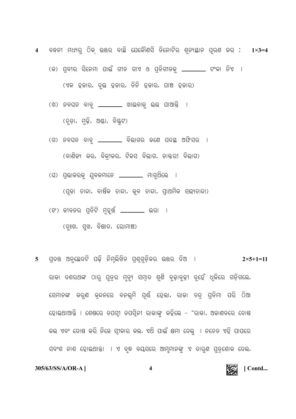 NIOS April 2022 Class 12 Odia Question Paper - Page 4