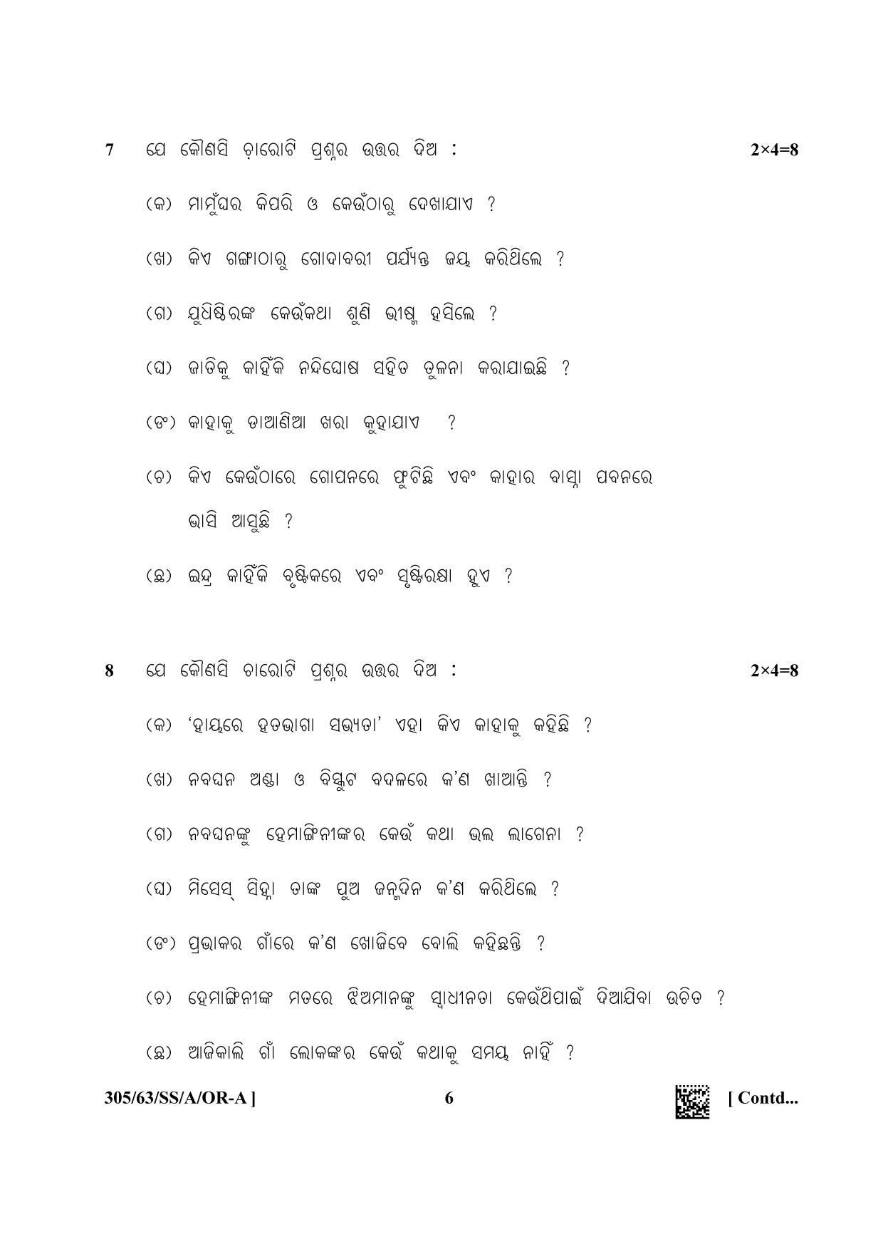 NIOS April 2022 Class 12 Odia Question Paper - Page 6