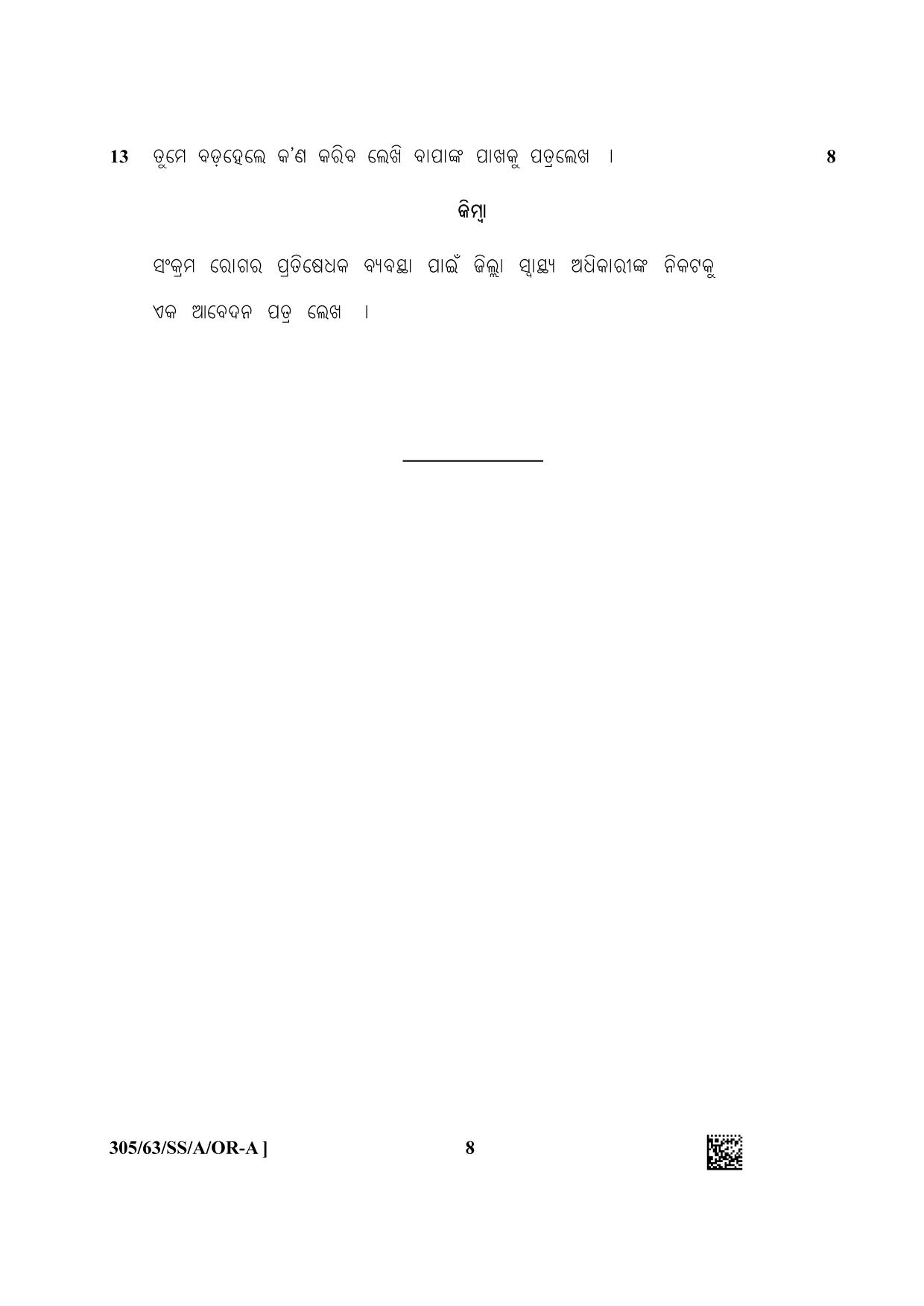 NIOS April 2022 Class 12 Odia Question Paper - Page 8