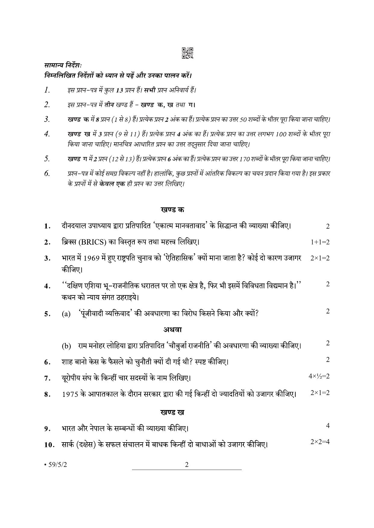 CBSE Class 12 59-5-2 Political Science 2022 Question Paper - Page 2