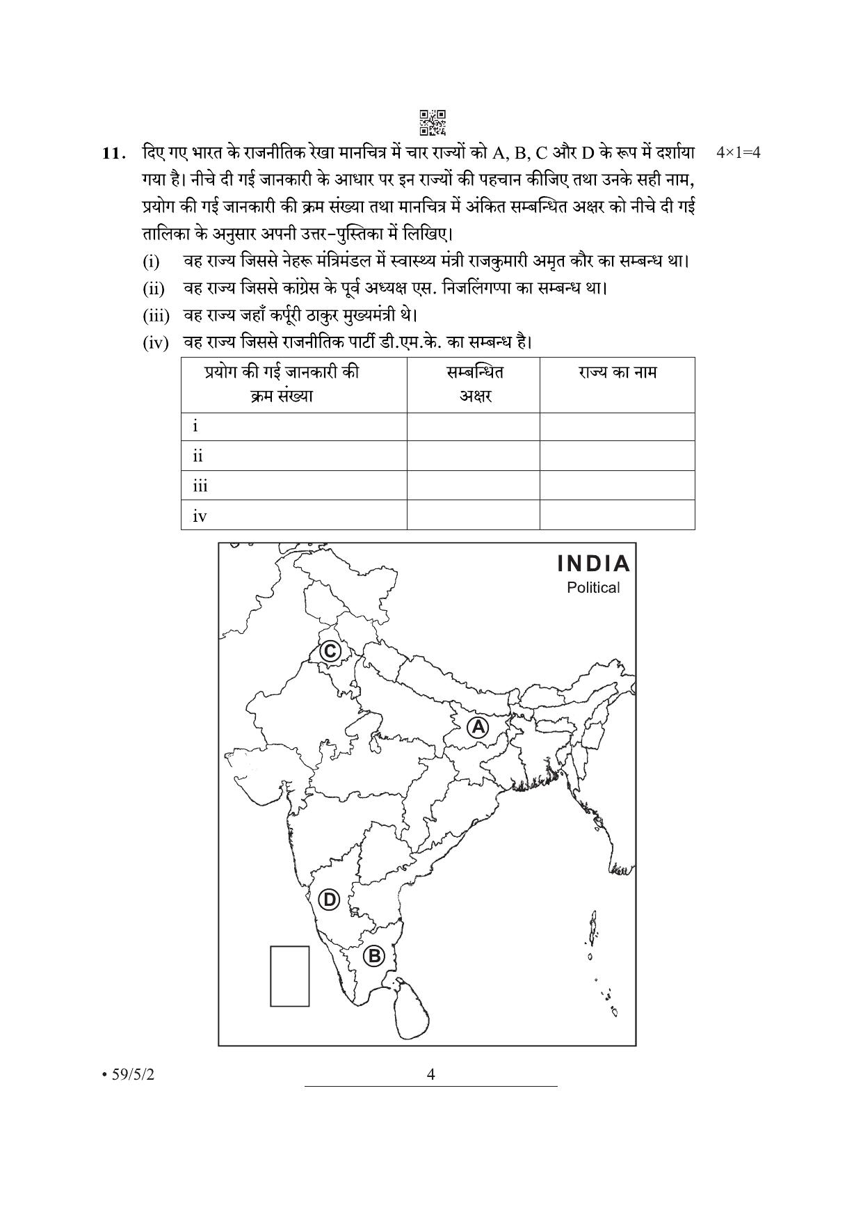 CBSE Class 12 59-5-2 Political Science 2022 Question Paper - Page 4
