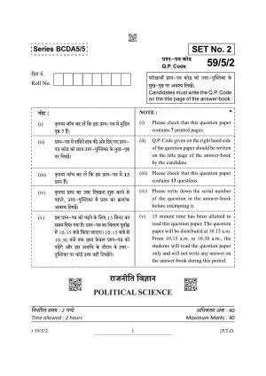 CBSE Class 12 59-5-2 Political Science 2022 Question Paper