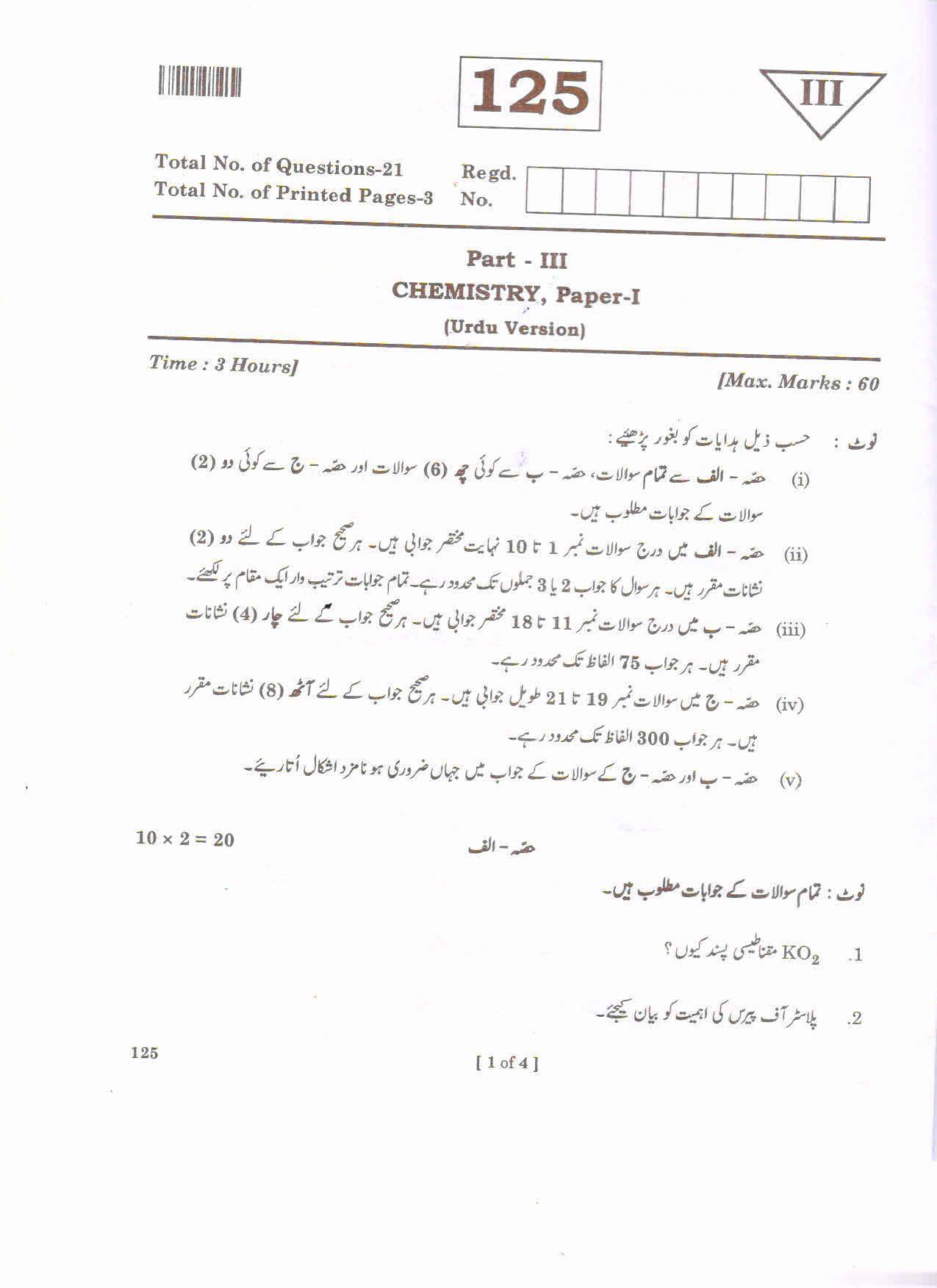 AP Inter 1st Year Chemistry -I(UM) Question Paper September-2021 - Page 1