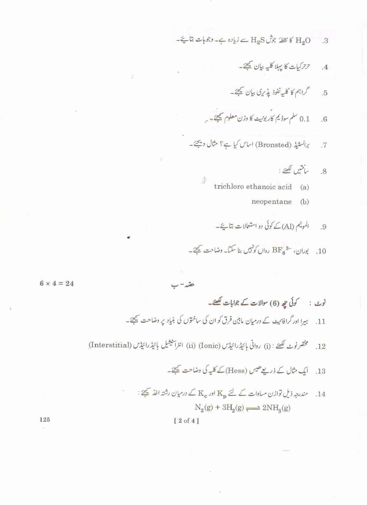 AP Inter 1st Year Chemistry -I(UM) Question Paper September-2021 - Page 2