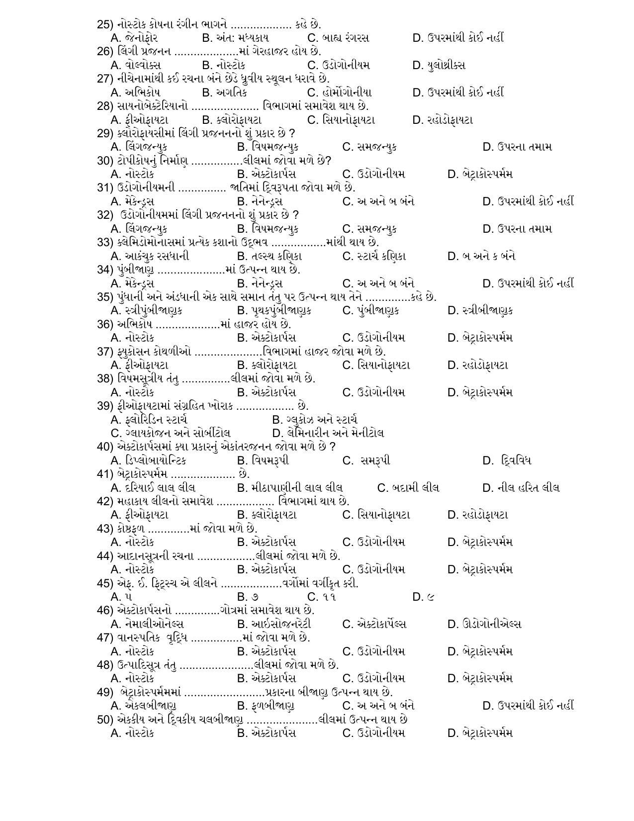 Hemchand North Gujarat University Sample Paper July-Sept 2021: B Sc B.Ed Sem – I CC-Bot-101- Microbiology and Psychology Paper Code - 3355 (New Course) - Page 2