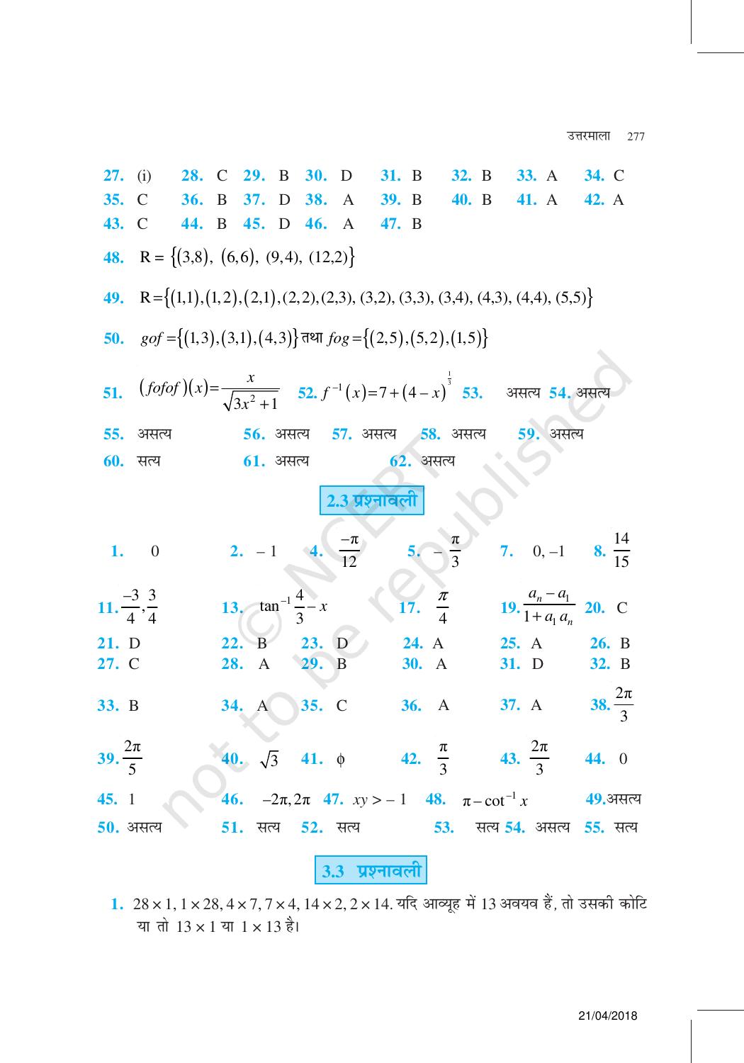 NCERT Exemplar Class 12:  गणित उत्तरमाला - Page 2