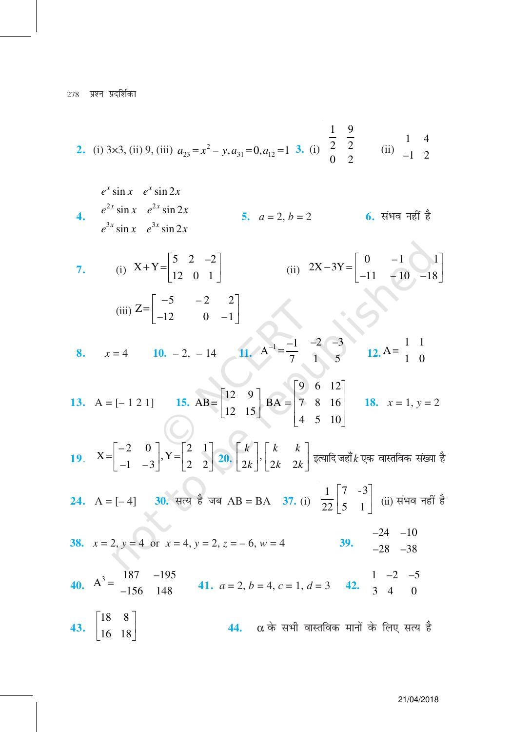 NCERT Exemplar Class 12:  गणित उत्तरमाला - Page 3