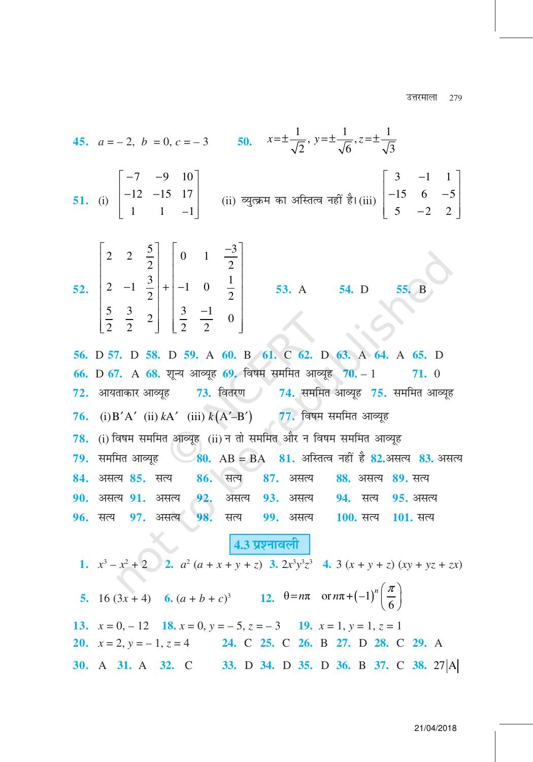 NCERT Exemplar Class 12:  गणित उत्तरमाला - Page 4