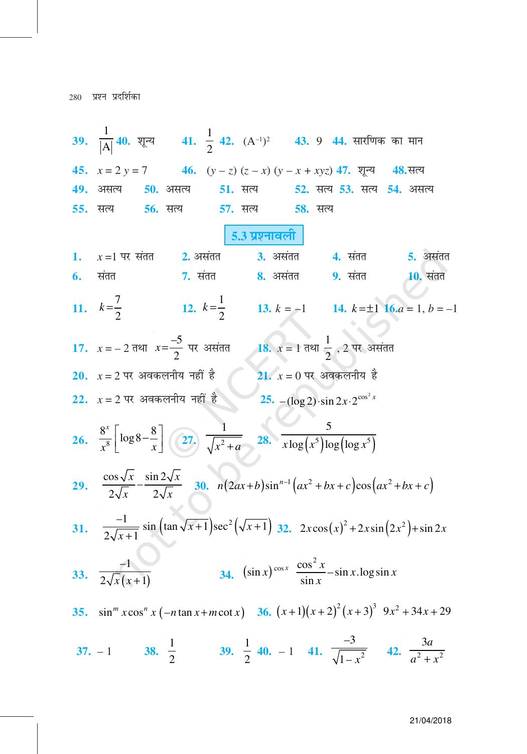 NCERT Exemplar Class 12:  गणित उत्तरमाला - Page 5