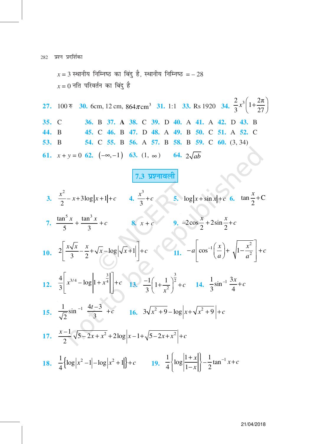 NCERT Exemplar Class 12:  गणित उत्तरमाला - Page 7