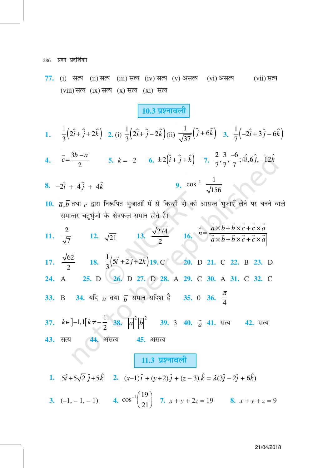 NCERT Exemplar Class 12:  गणित उत्तरमाला - Page 11