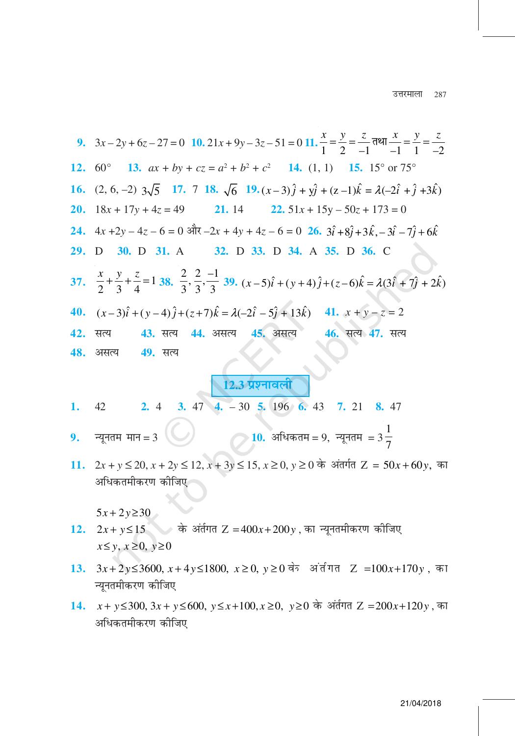 NCERT Exemplar Class 12:  गणित उत्तरमाला - Page 12
