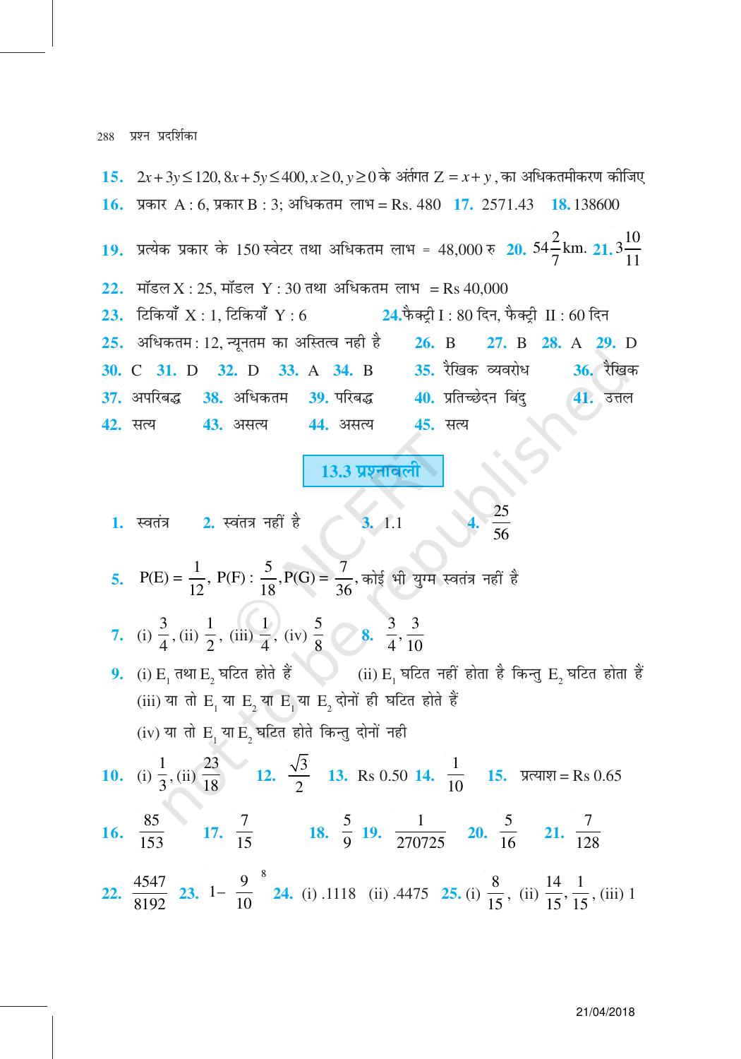 NCERT Exemplar Class 12:  गणित उत्तरमाला - Page 13