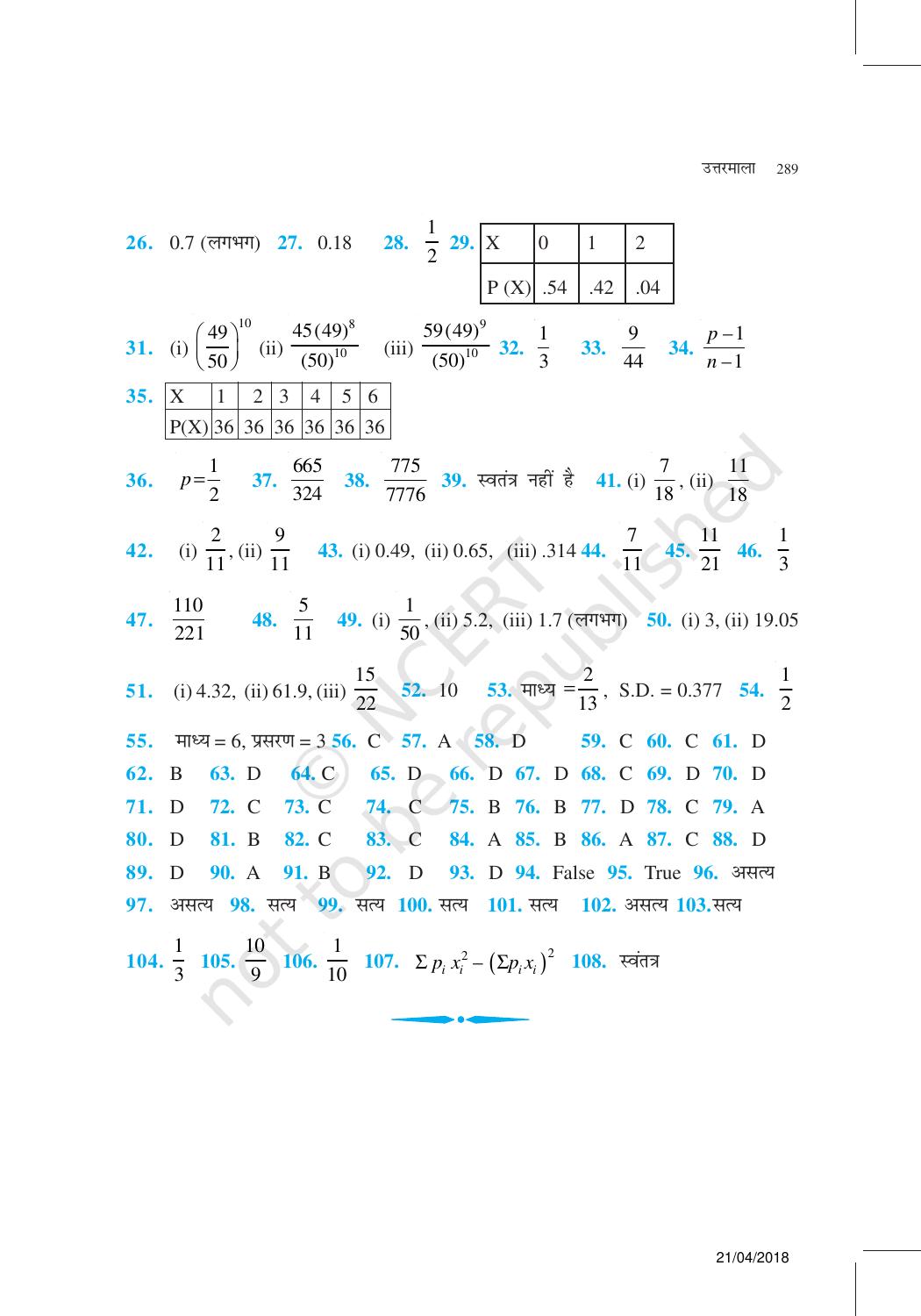 NCERT Exemplar Class 12:  गणित उत्तरमाला - Page 14