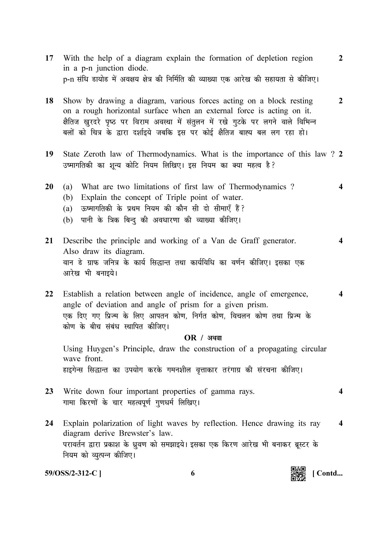 NIOS October 2019 Class 12 Physics (SET C) Question Paper - Page 6