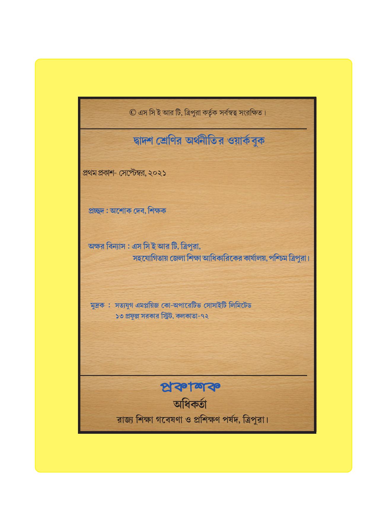 Tripura Board Class 12 Economics Bengali Workbooks - Page 2