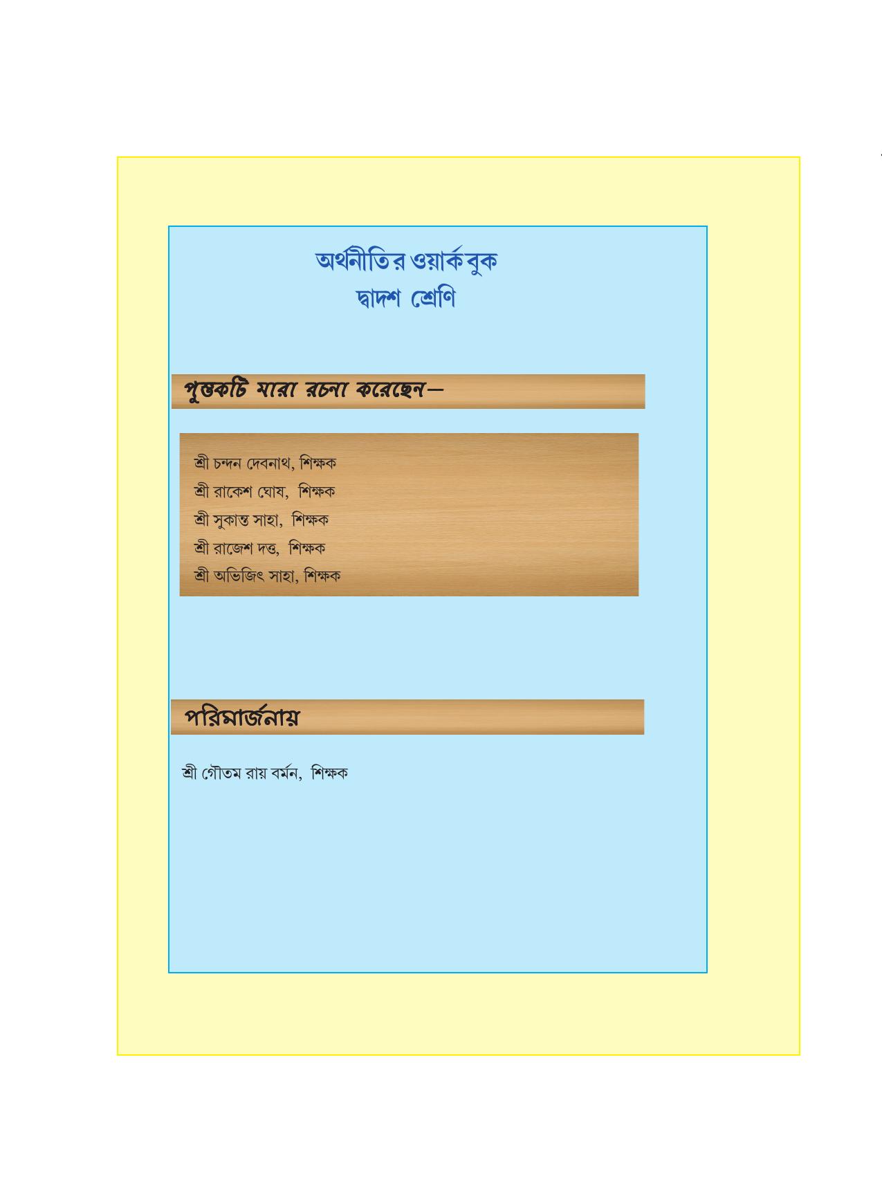 Tripura Board Class 12 Economics Bengali Workbooks - Page 4