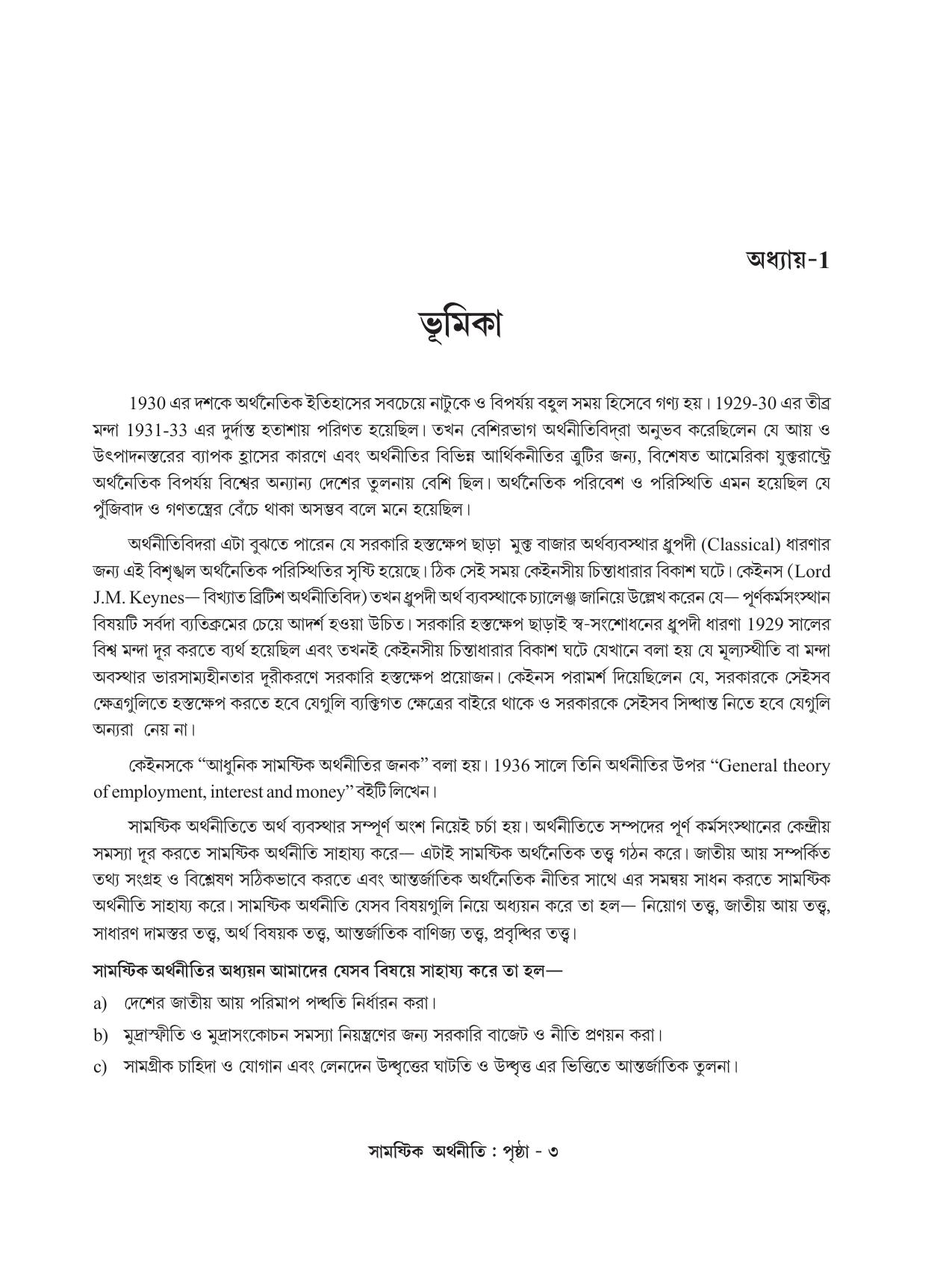 Tripura Board Class 12 Economics Bengali Workbooks - Page 7