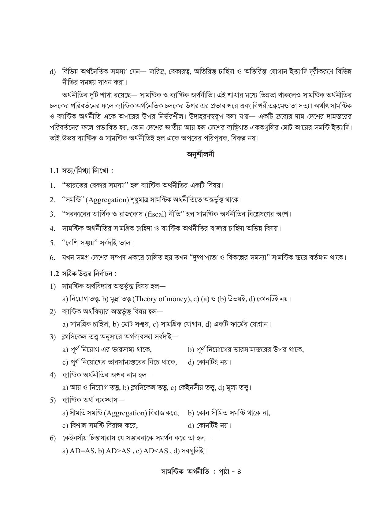 Tripura Board Class 12 Economics Bengali Workbooks - Page 8