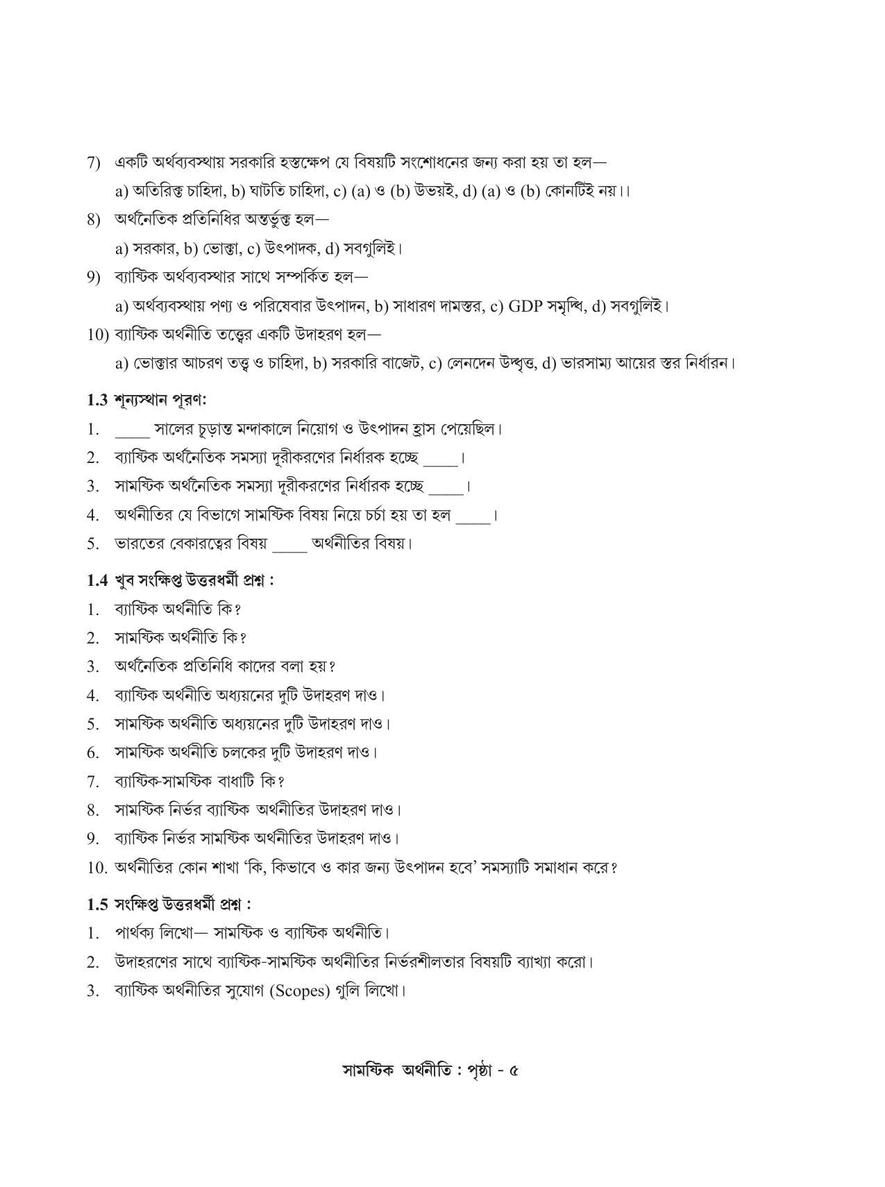 Tripura Board Class 12 Economics Bengali Workbooks - Page 9