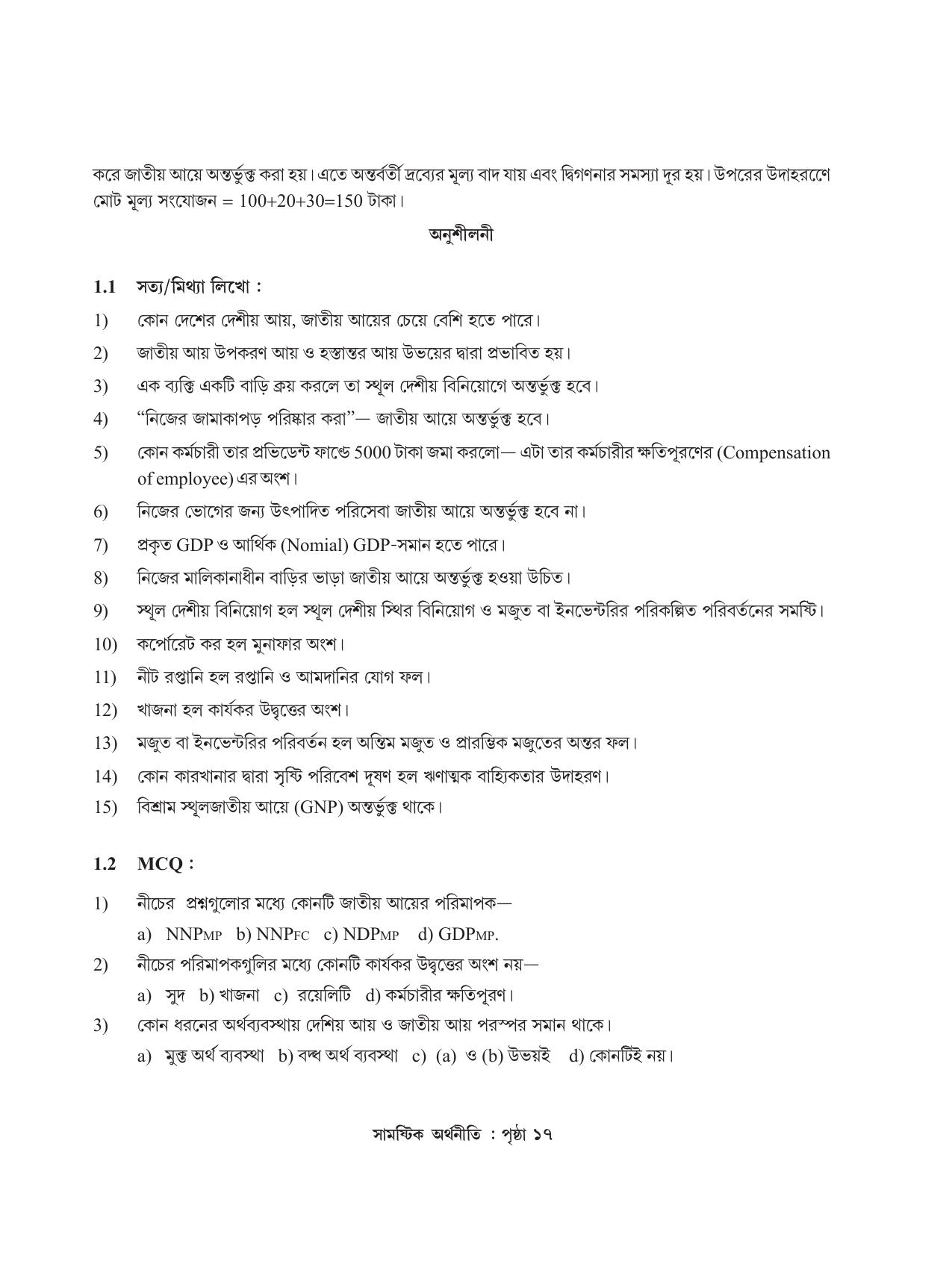 Tripura Board Class 12 Economics Bengali Workbooks - Page 21