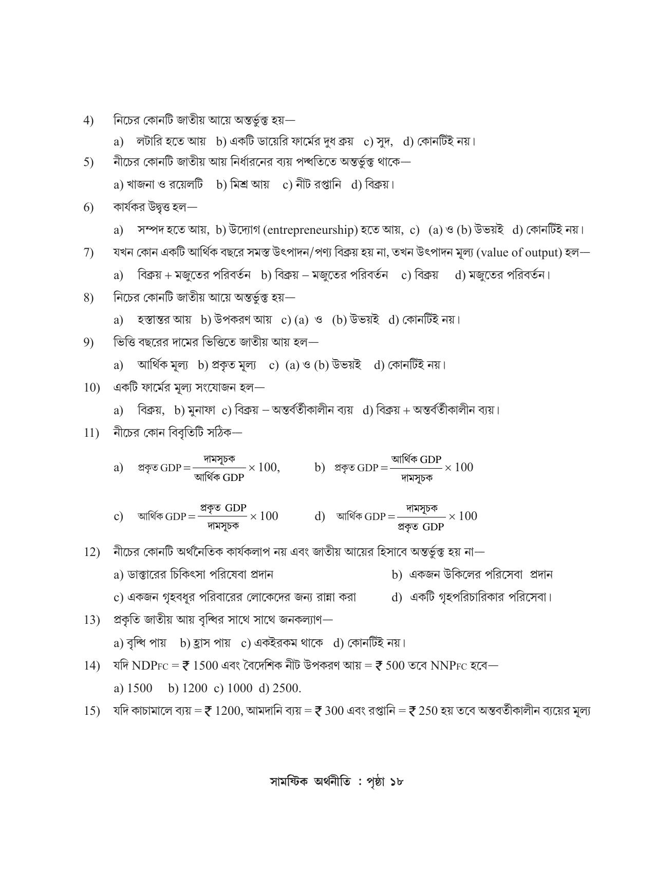 Tripura Board Class 12 Economics Bengali Workbooks - Page 22
