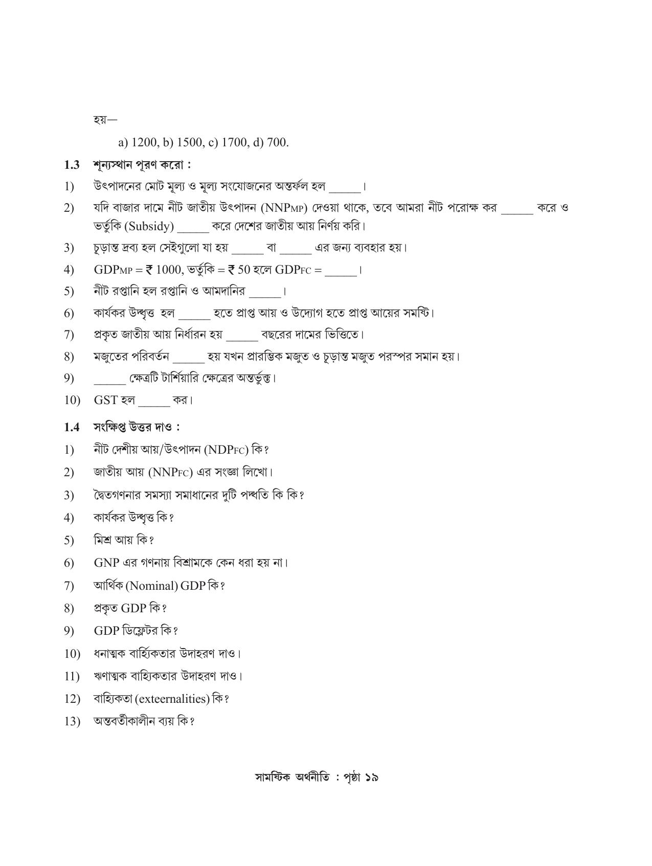 Tripura Board Class 12 Economics Bengali Workbooks - Page 23