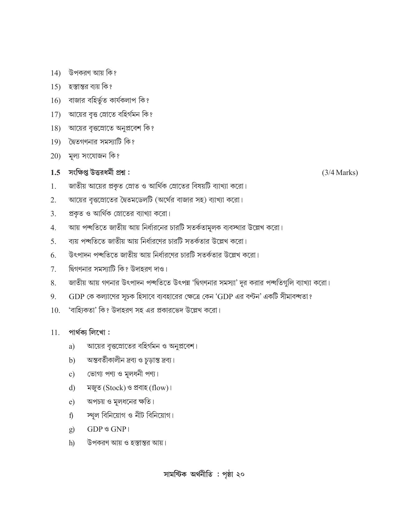 Tripura Board Class 12 Economics Bengali Workbooks - Page 24