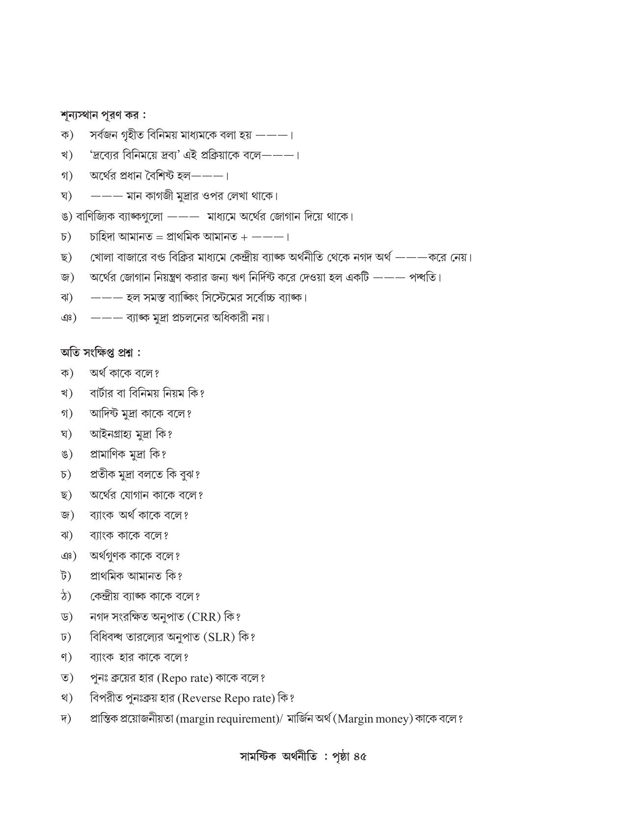 Tripura Board Class 12 Economics Bengali Workbooks - Page 49