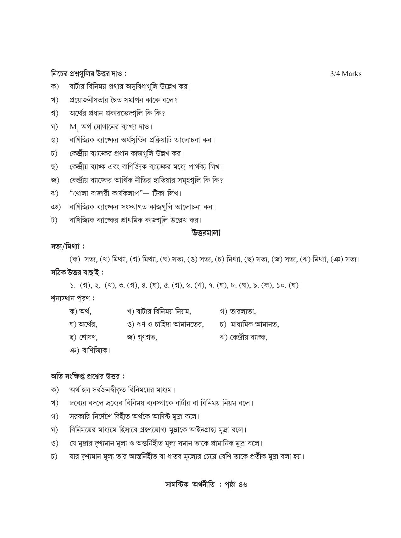 Tripura Board Class 12 Economics Bengali Workbooks - Page 50