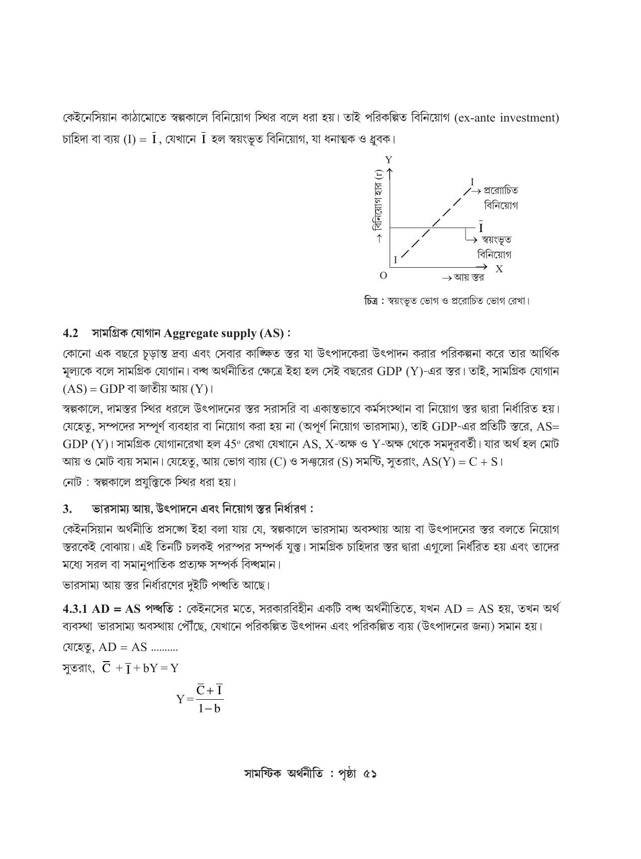Tripura Board Class 12 Economics Bengali Workbooks - Page 55
