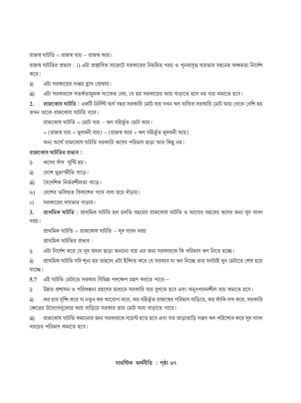Tripura Board Class 12 Economics Bengali Workbooks - Page 71