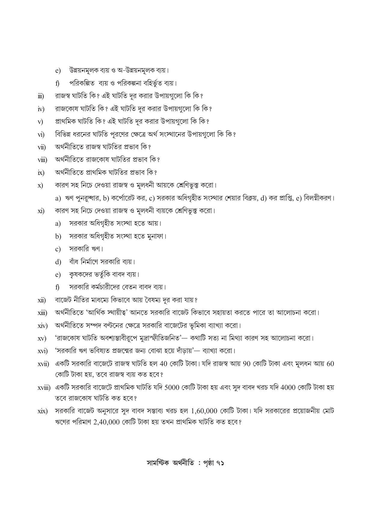 Tripura Board Class 12 Economics Bengali Workbooks - Page 75