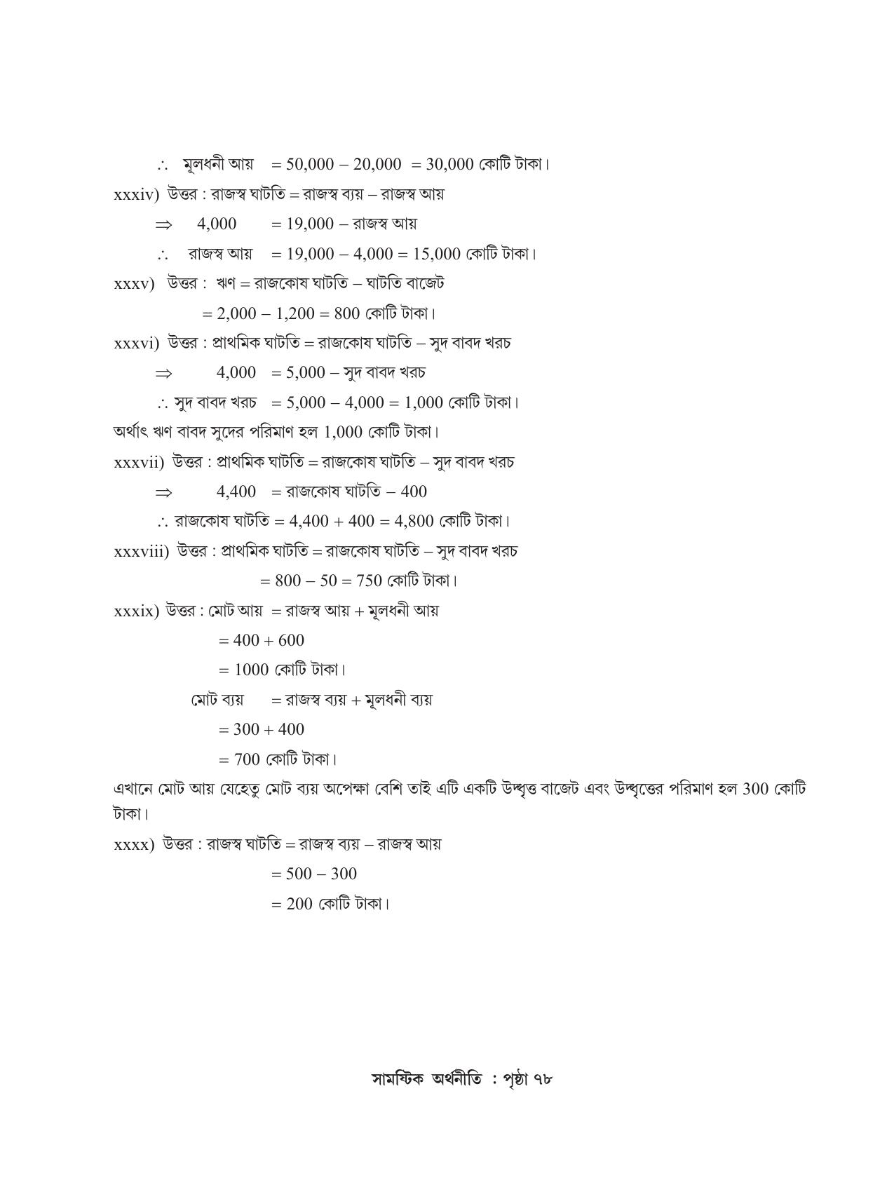 Tripura Board Class 12 Economics Bengali Workbooks - Page 82