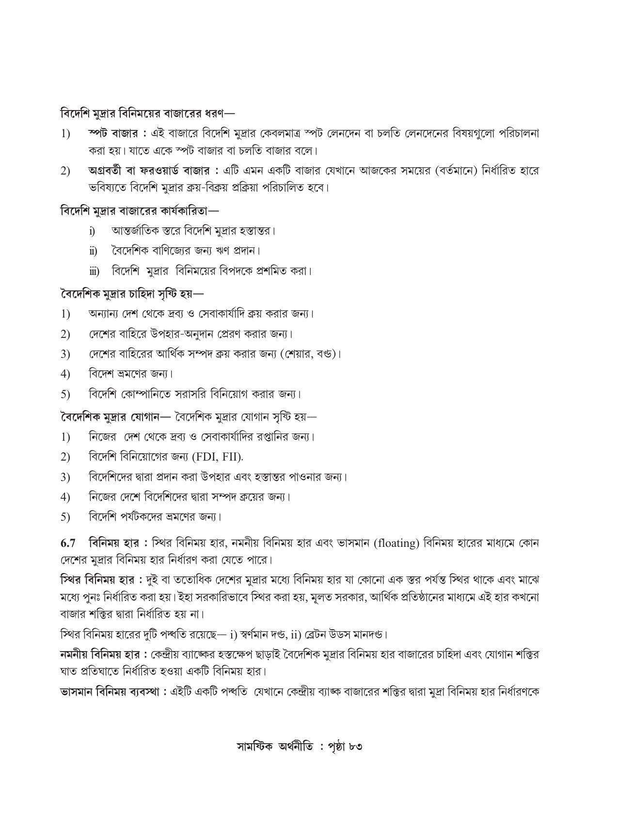 Tripura Board Class 12 Economics Bengali Workbooks - Page 87