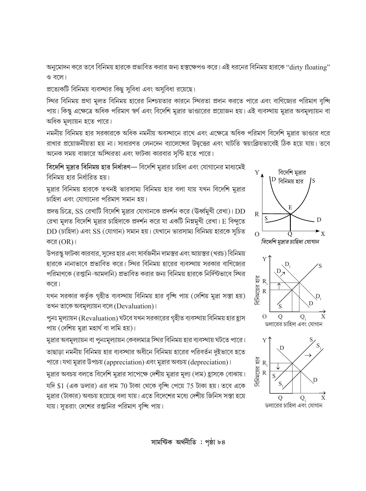 Tripura Board Class 12 Economics Bengali Workbooks - Page 88