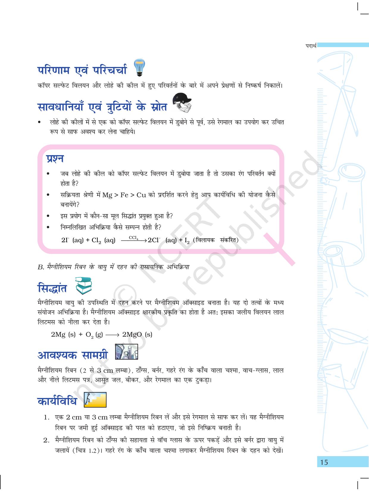 NCERT Laboratory Manuals for Class X विज्ञान - पदार्थ - Page 3
