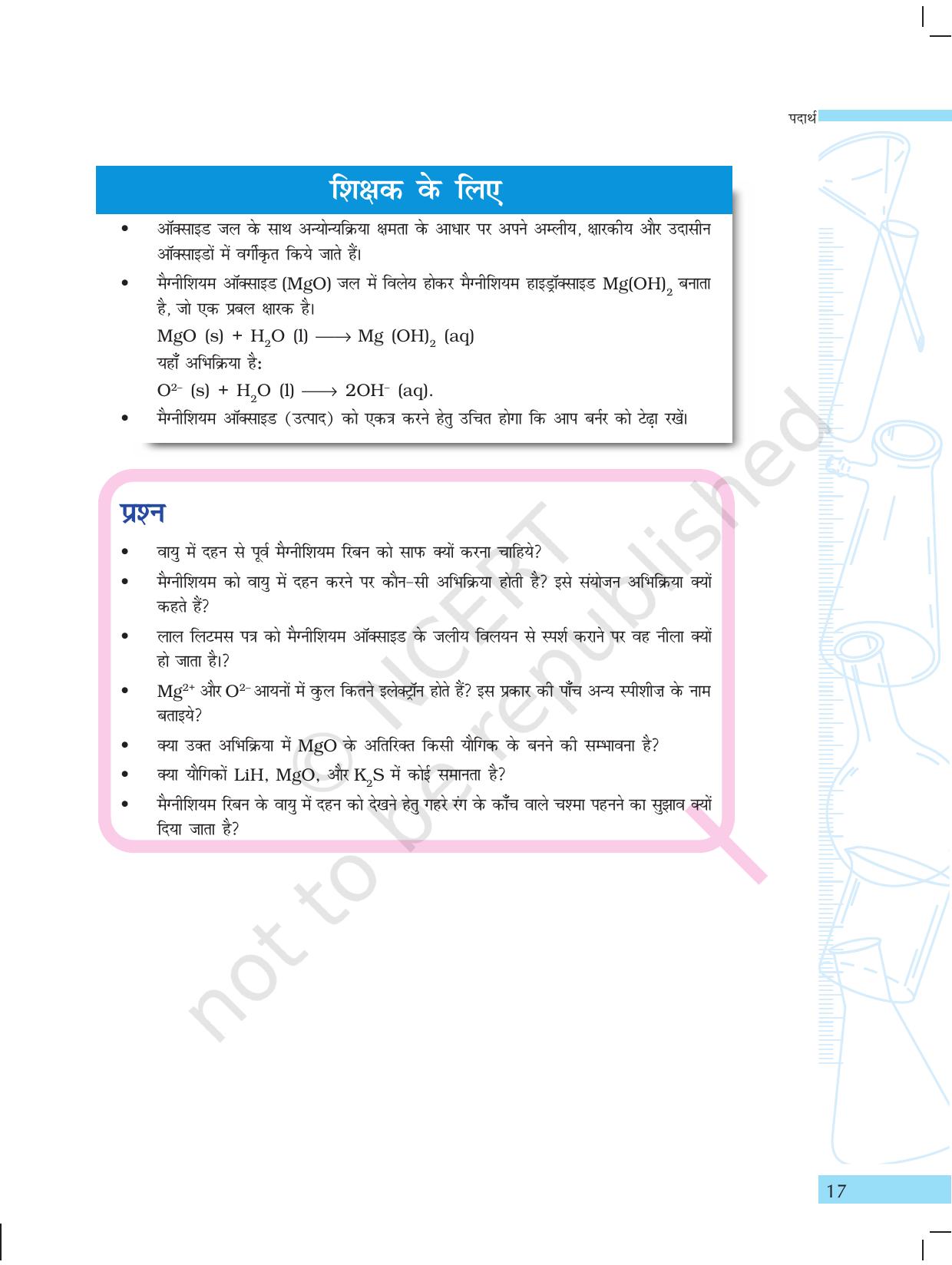 NCERT Laboratory Manuals for Class X विज्ञान - पदार्थ - Page 5