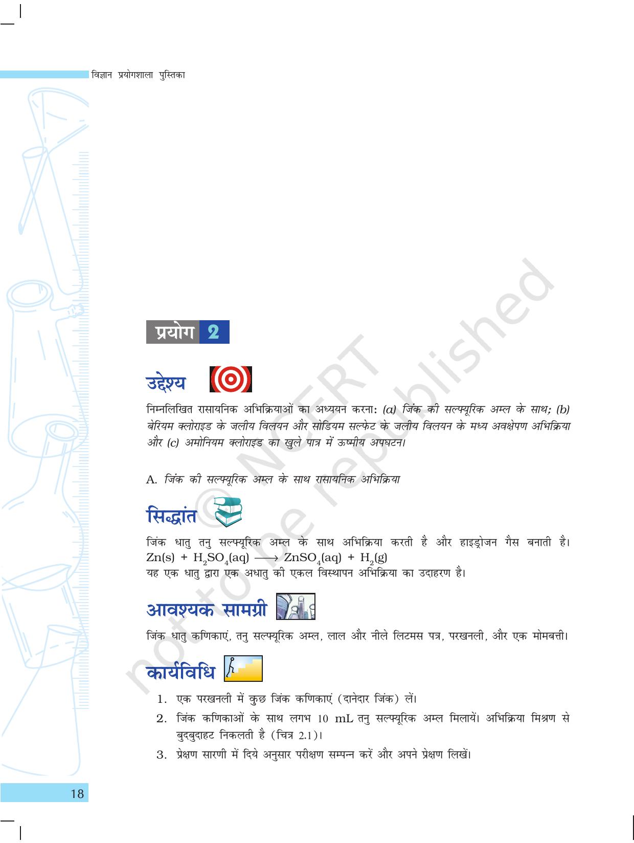 NCERT Laboratory Manuals for Class X विज्ञान - पदार्थ - Page 6