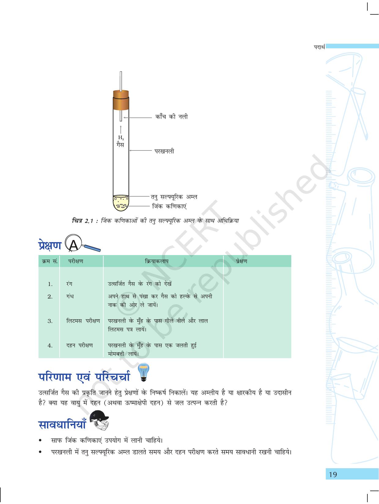 NCERT Laboratory Manuals for Class X विज्ञान - पदार्थ - Page 7