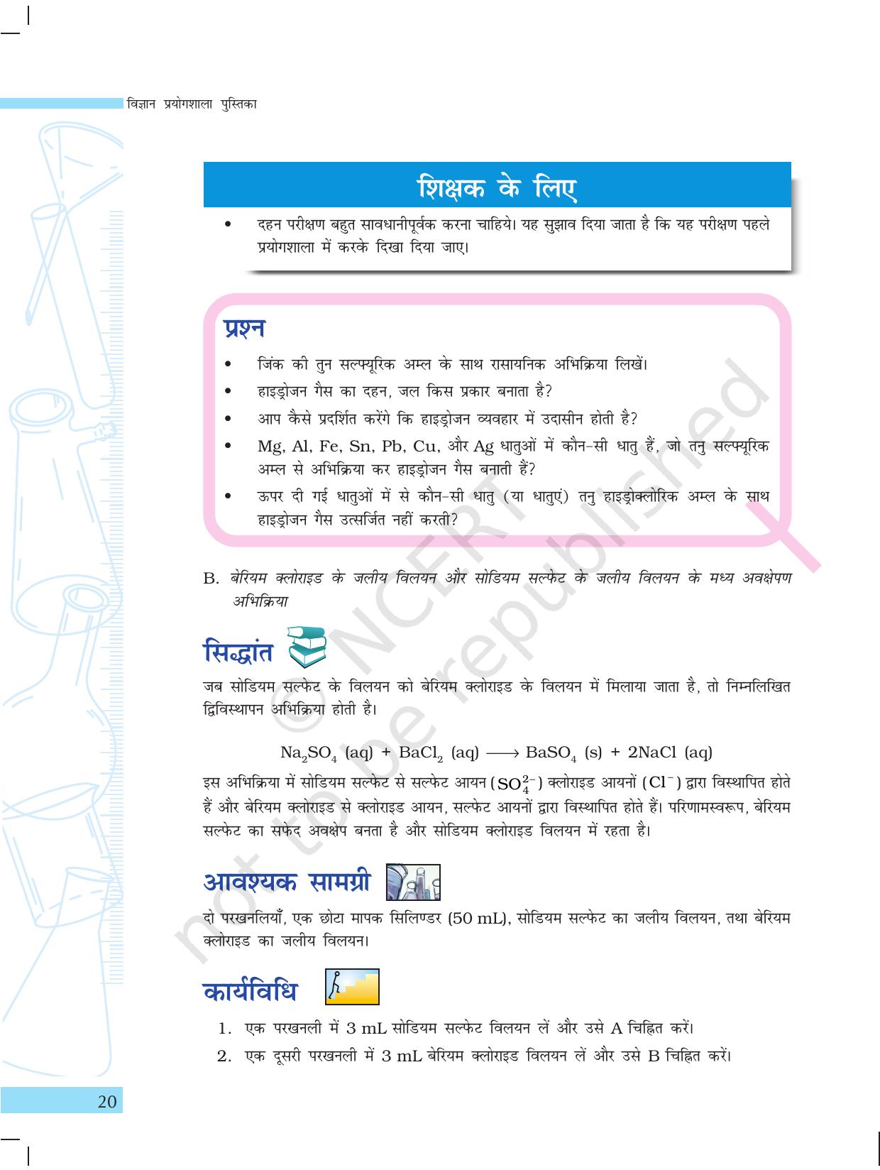NCERT Laboratory Manuals for Class X विज्ञान - पदार्थ - Page 8