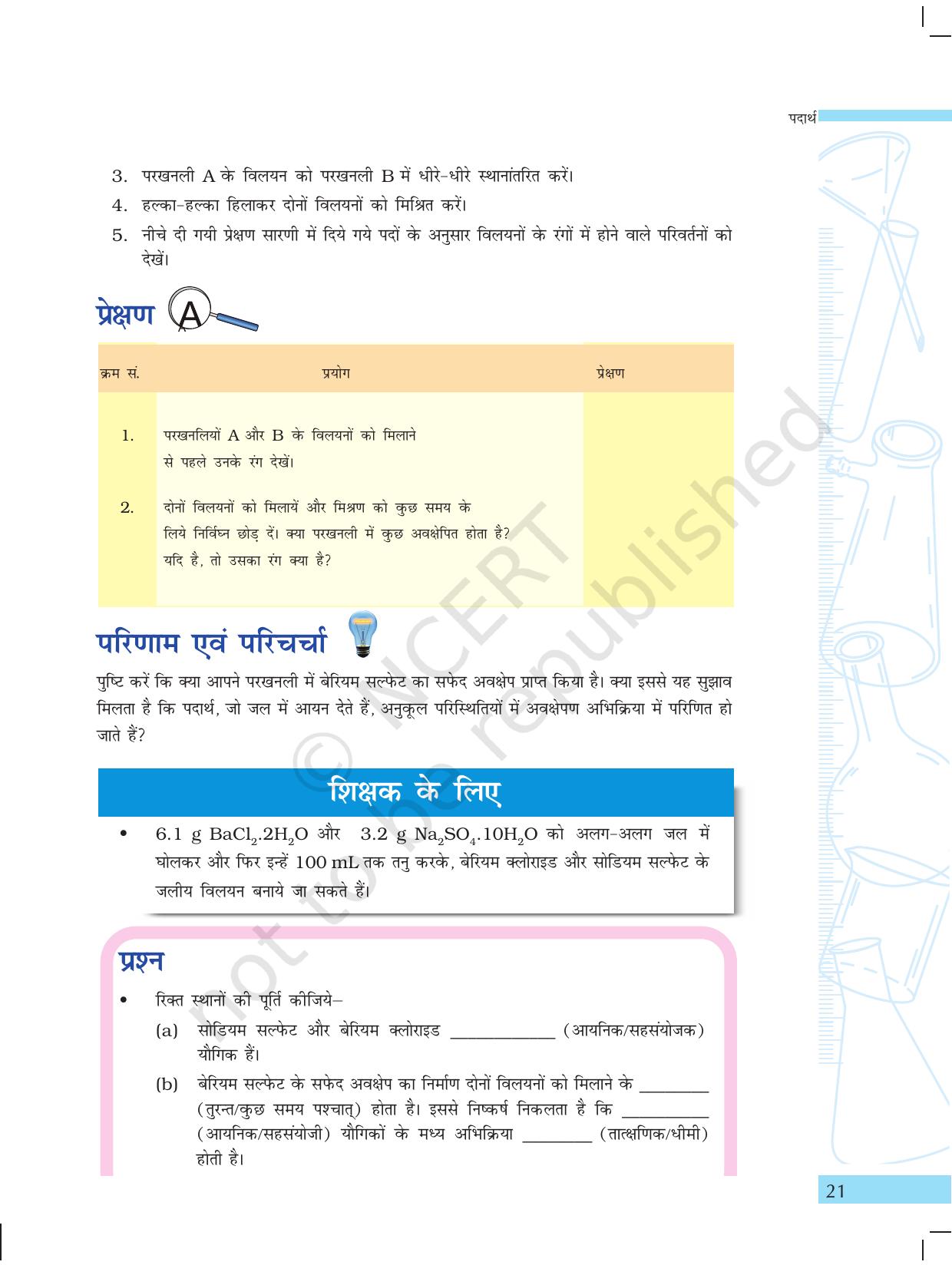 NCERT Laboratory Manuals for Class X विज्ञान - पदार्थ - Page 9