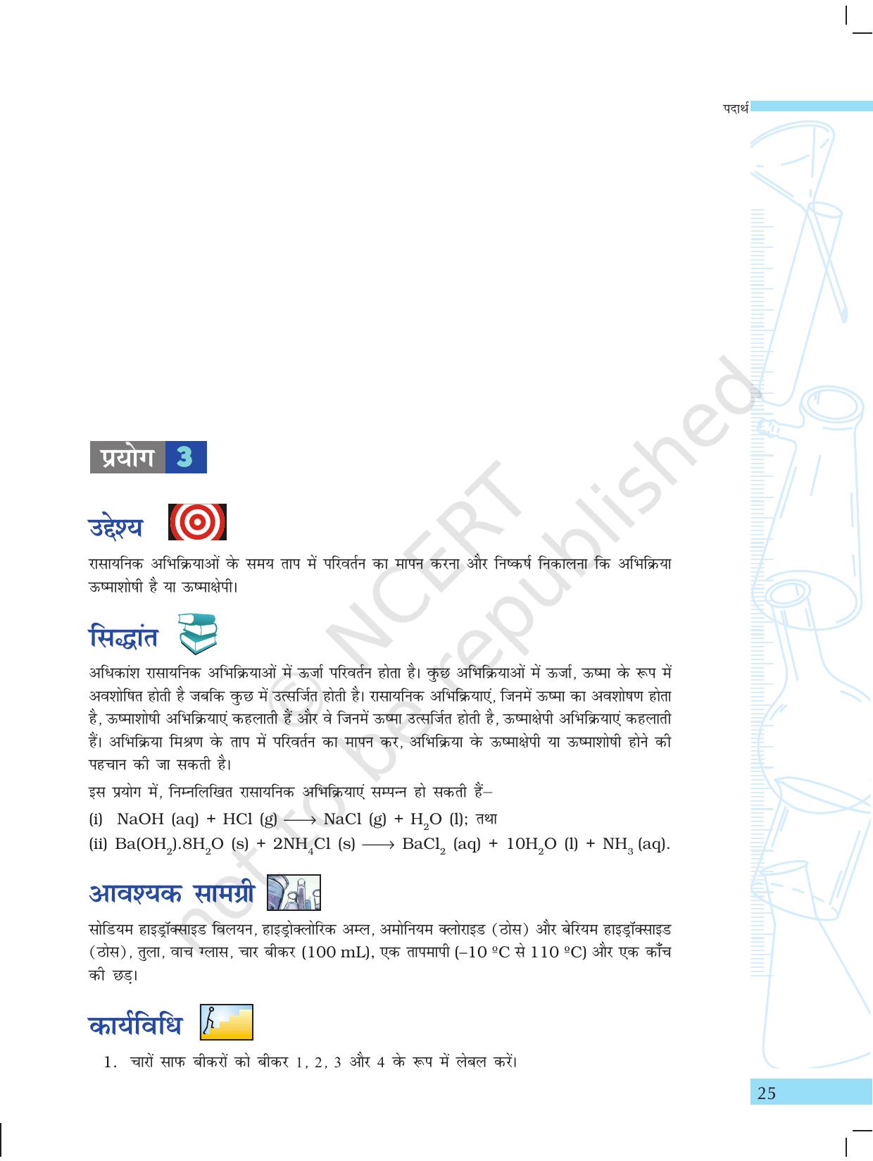 NCERT Laboratory Manuals for Class X विज्ञान - पदार्थ - Page 13