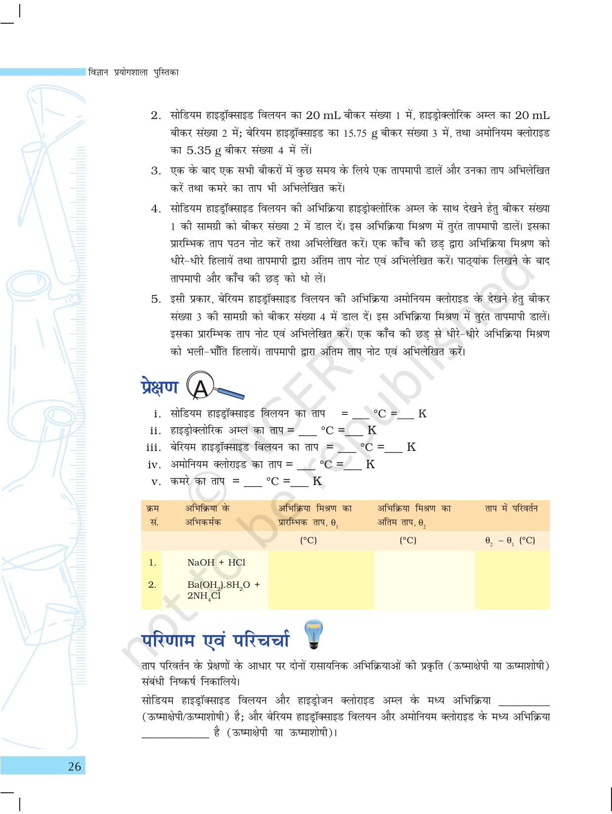 NCERT Laboratory Manuals for Class X विज्ञान - पदार्थ - Page 14