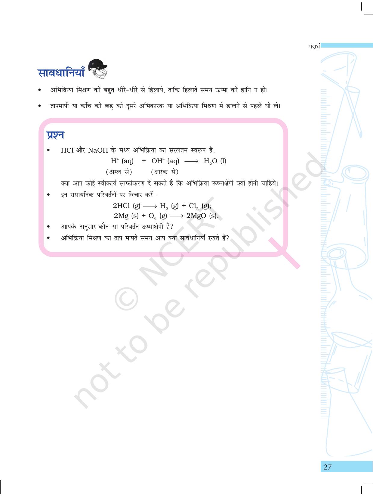 NCERT Laboratory Manuals for Class X विज्ञान - पदार्थ - Page 15